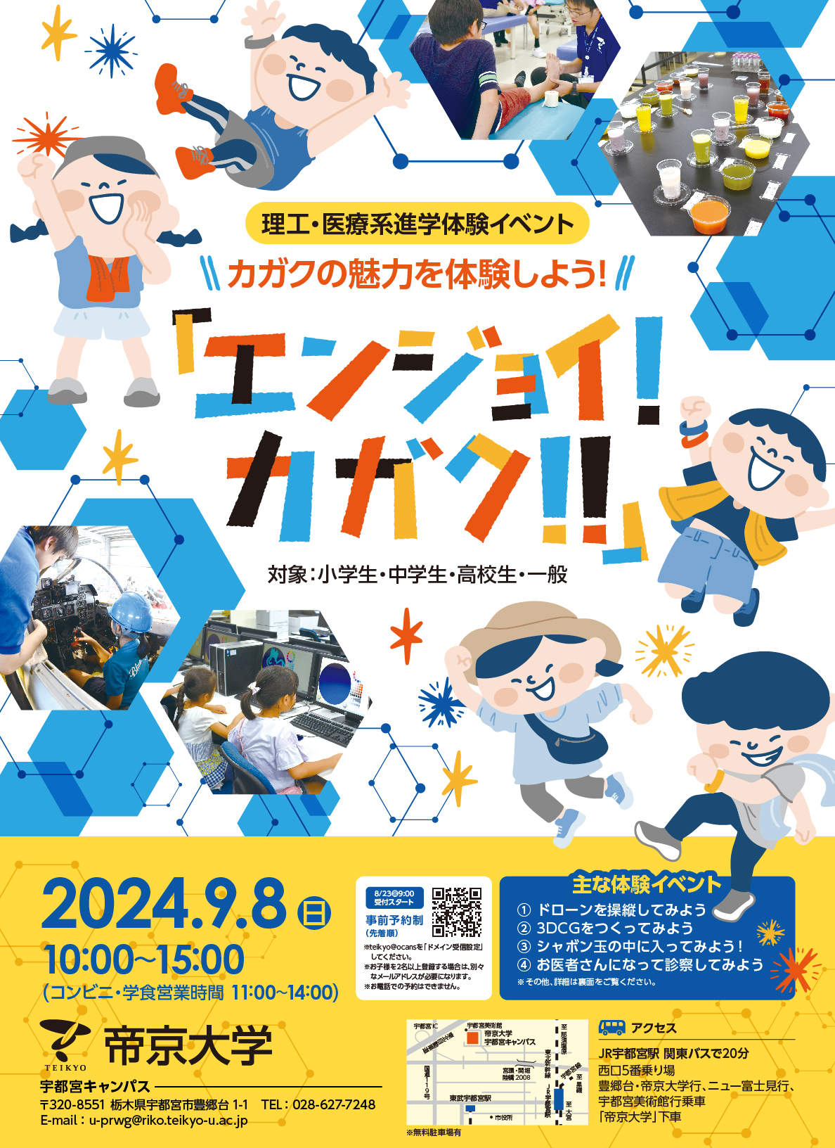 エンジョイカガク